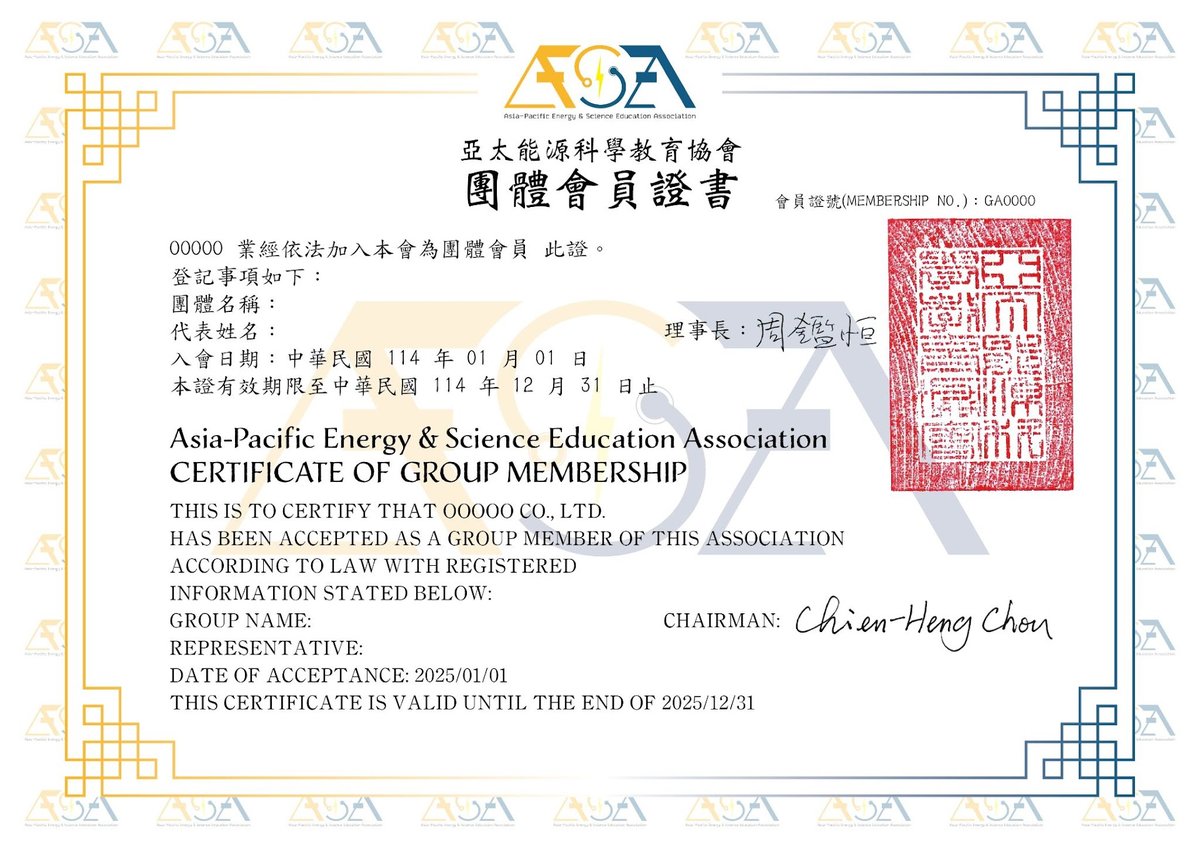 AESEA協會會員會費與福利